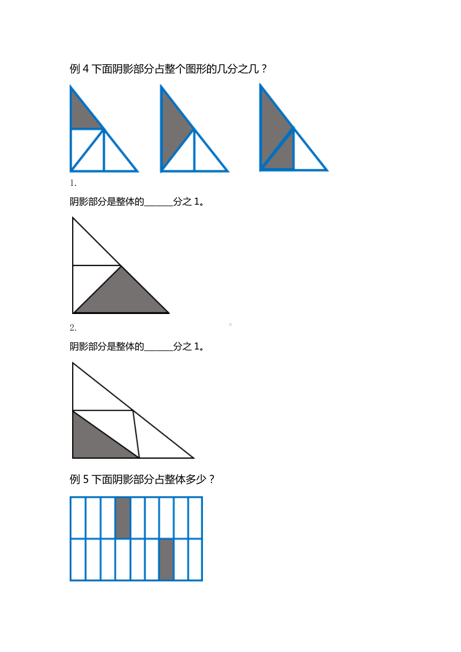 一年级下册数学试题-整体与部分知识点习题（无答案）全国通用.docx_第3页