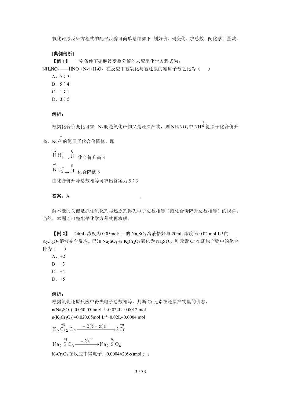 氧化还原反应方程式的配平参考模板范本.doc_第3页