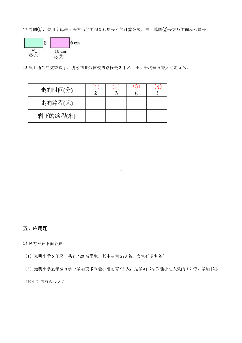 五年级下册数学一课一练-5.1用字母表示数 西师大版（含答案）.docx_第2页