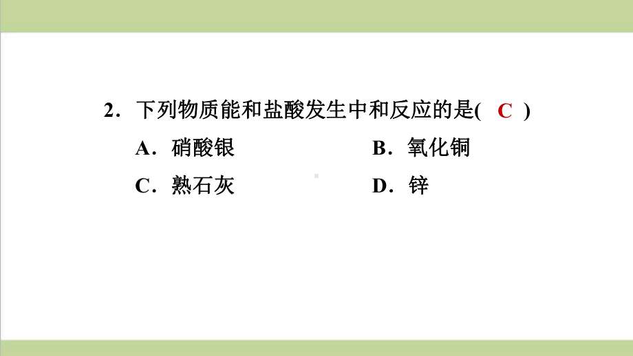 鲁教版九年级下册化学 74 酸碱中和反应 重点习题练习复习课件.ppt_第3页