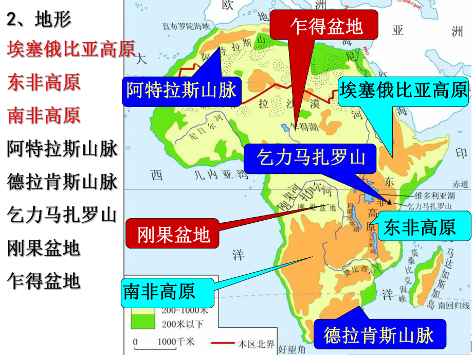 非洲概述上课课件.ppt_第3页