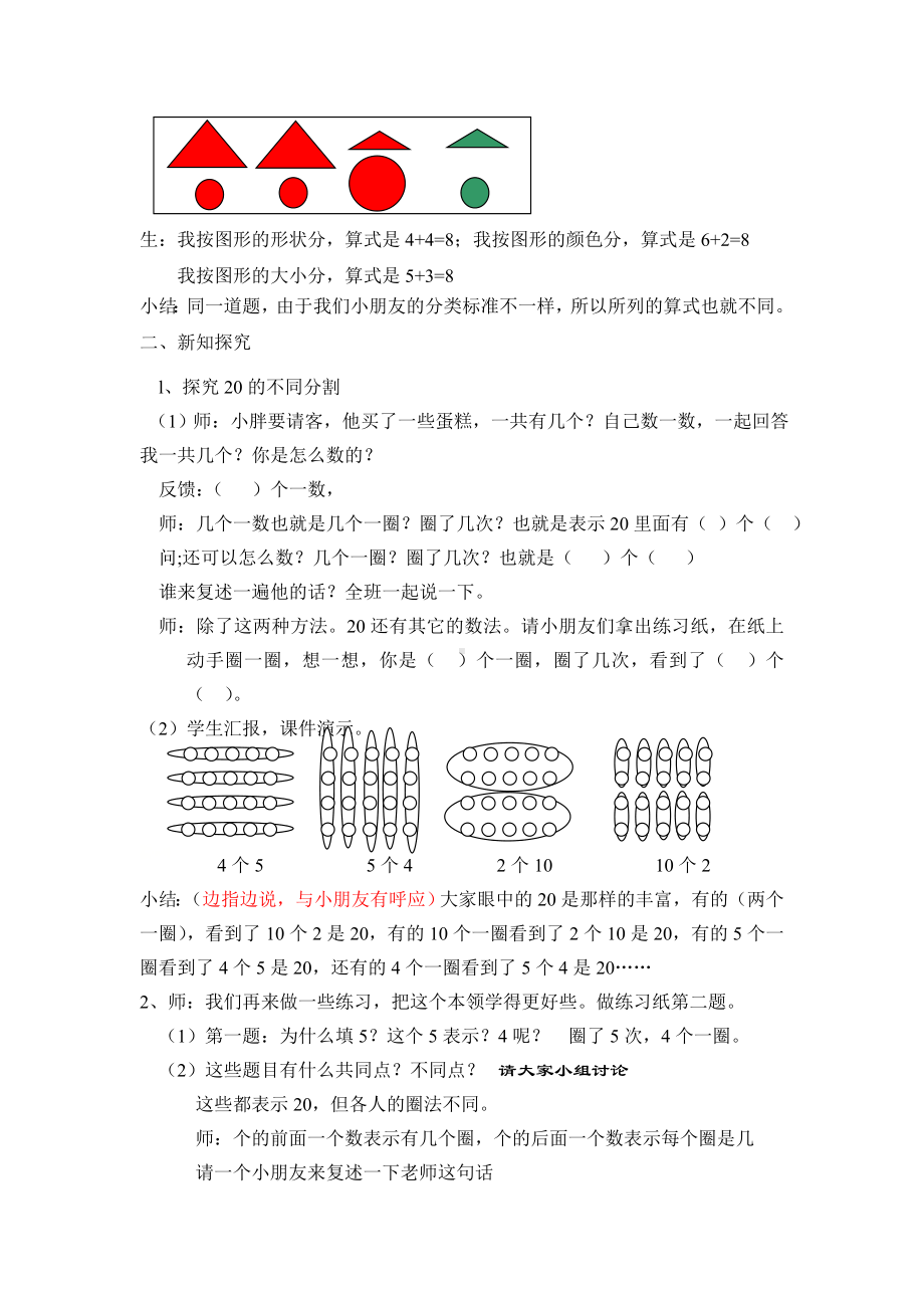 一年级下册数学教案-6.4 各人眼中的20▏沪教版(15).doc_第2页