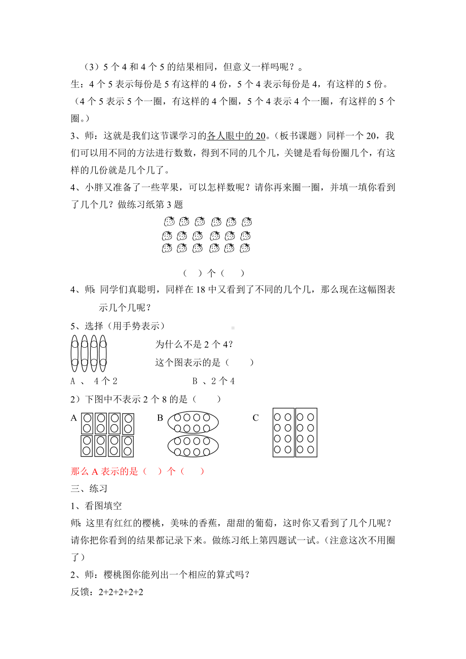 一年级下册数学教案-6.4 各人眼中的20▏沪教版(15).doc_第3页