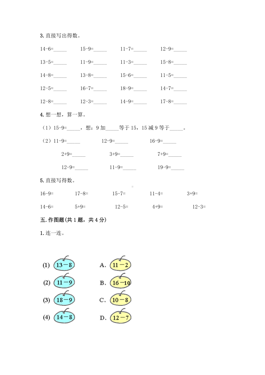 一年级下册数学试题-期末达标卷-人教版（含答案）.doc_第3页