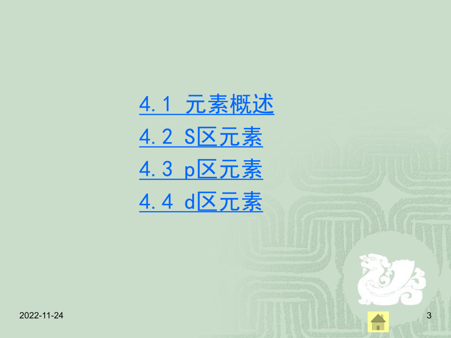 重要的生命元素课件.ppt_第3页