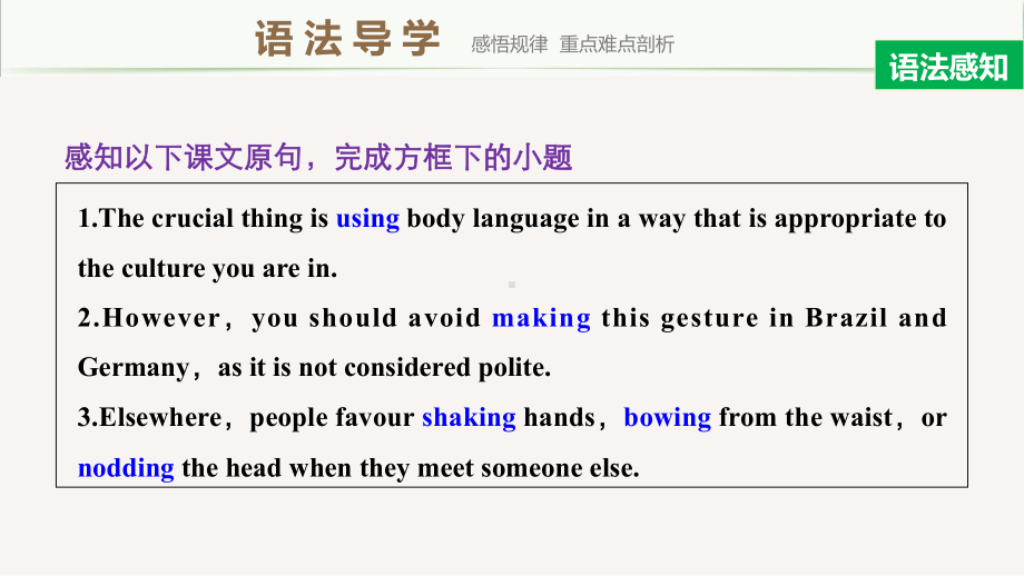 高中英语人教版新教材选择性必修一Unit 4Theing form as the object and the predicative课件.pptx_第3页