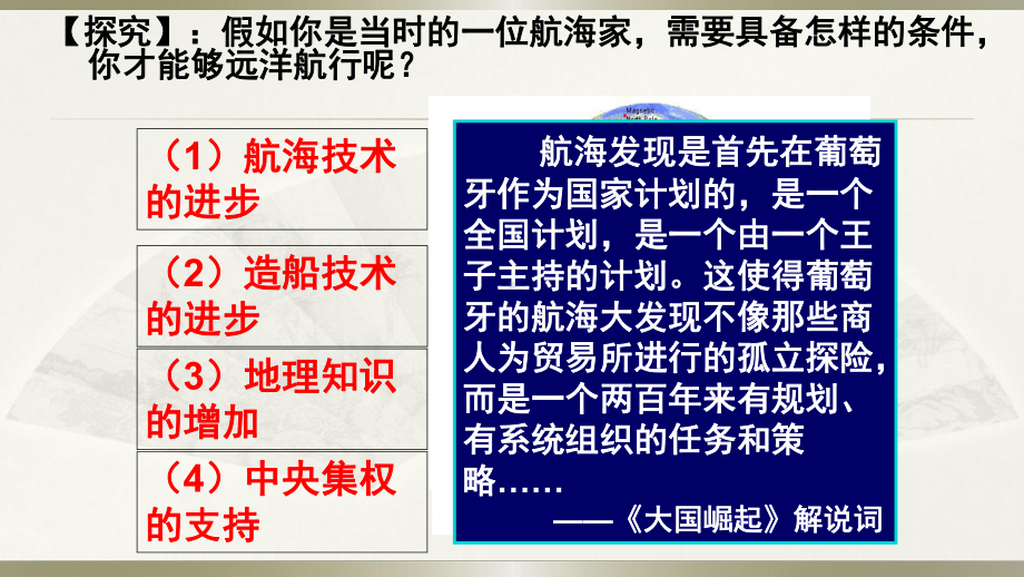 高中历史人教统编版必修中外历史纲要下课件：第6课全球新航路的开辟.pptx_第3页