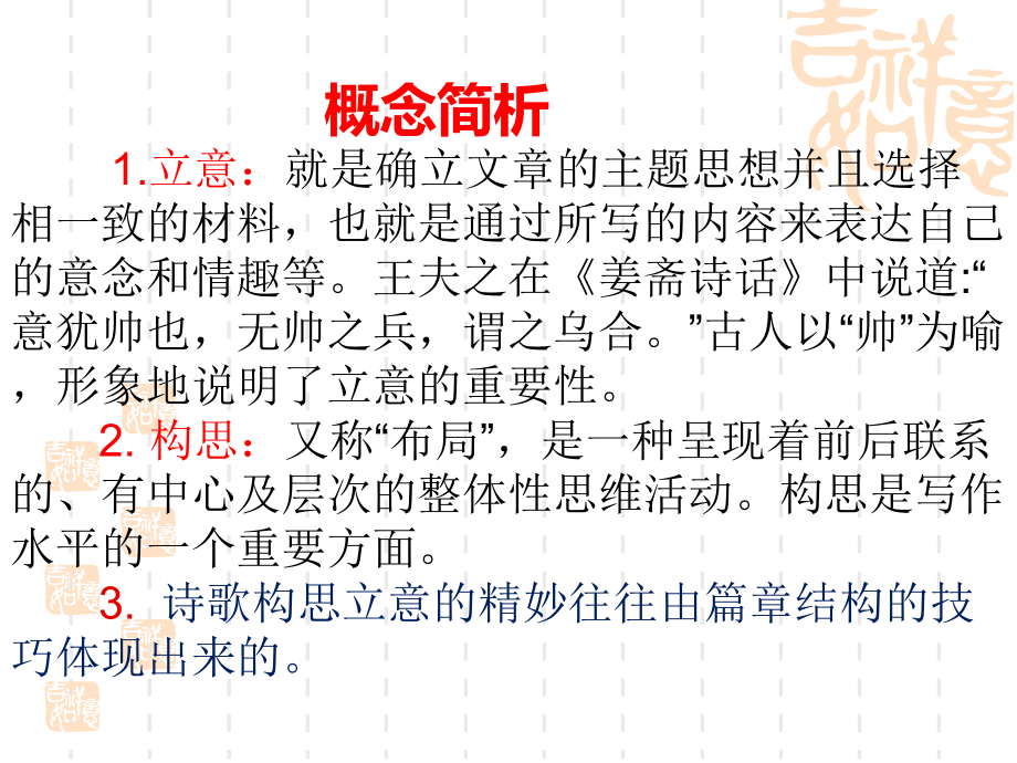 鉴赏诗歌构思立意的技巧 江苏省2020届高三语文二轮复习课件 .ppt_第2页