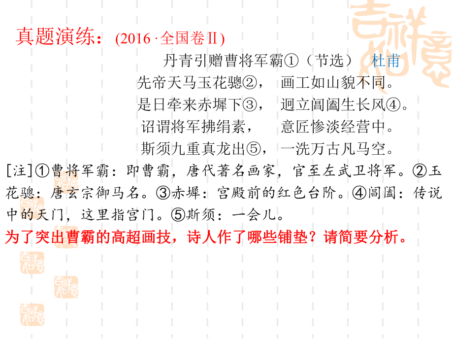 鉴赏诗歌构思立意的技巧 江苏省2020届高三语文二轮复习课件 .ppt_第3页