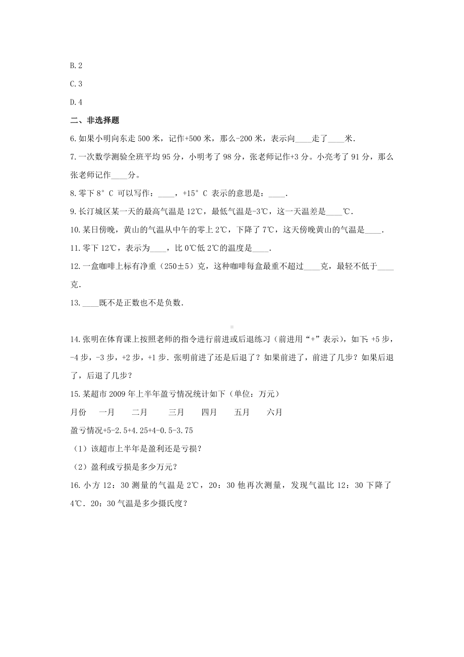 西师大版六年级数学上册《七 负数的初步认识》-单元测试6含答案.docx_第2页