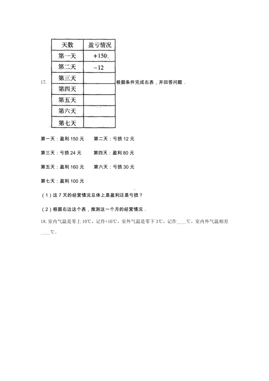 西师大版六年级数学上册《七 负数的初步认识》-单元测试6含答案.docx_第3页