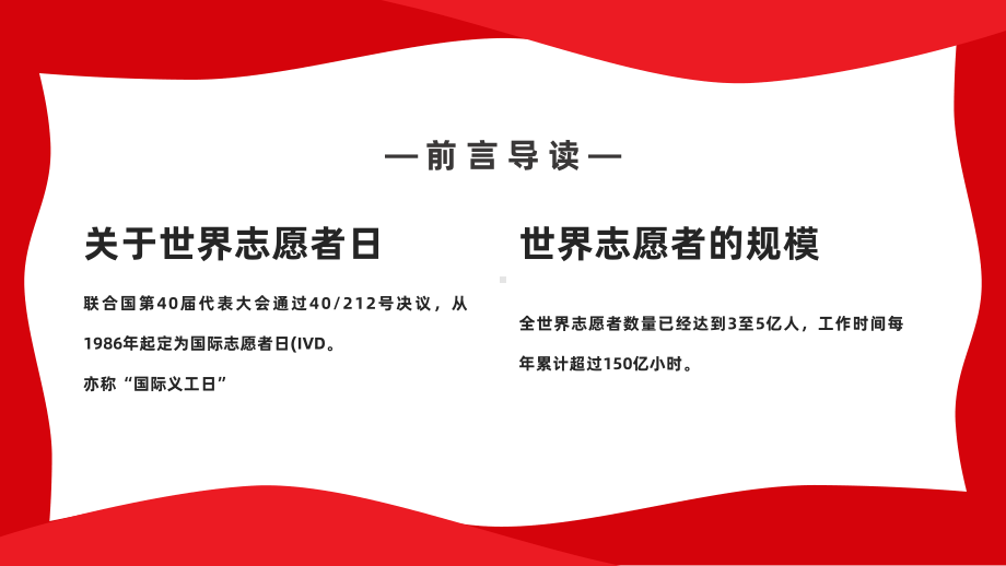 国际志愿者日简洁插画风爱心志愿情暖人家国际志愿者日知识宣讲课件PPT.pptx_第2页