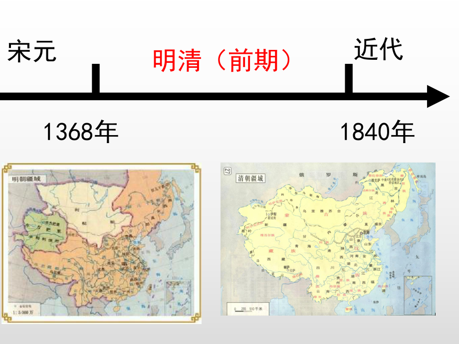 高中历史统编版必修中外历史纲要上第15课明至清中叶的经济与文化课件.pptx_第3页