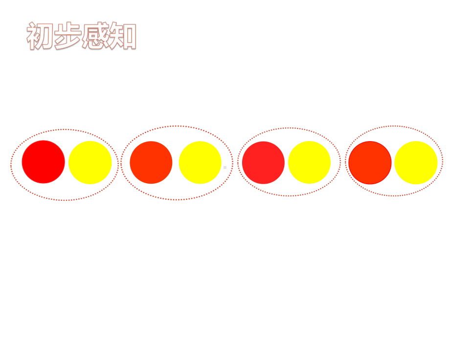 一年级数学下册课件-7.找规律（89）-人教版（11张PPT）.pptx_第1页