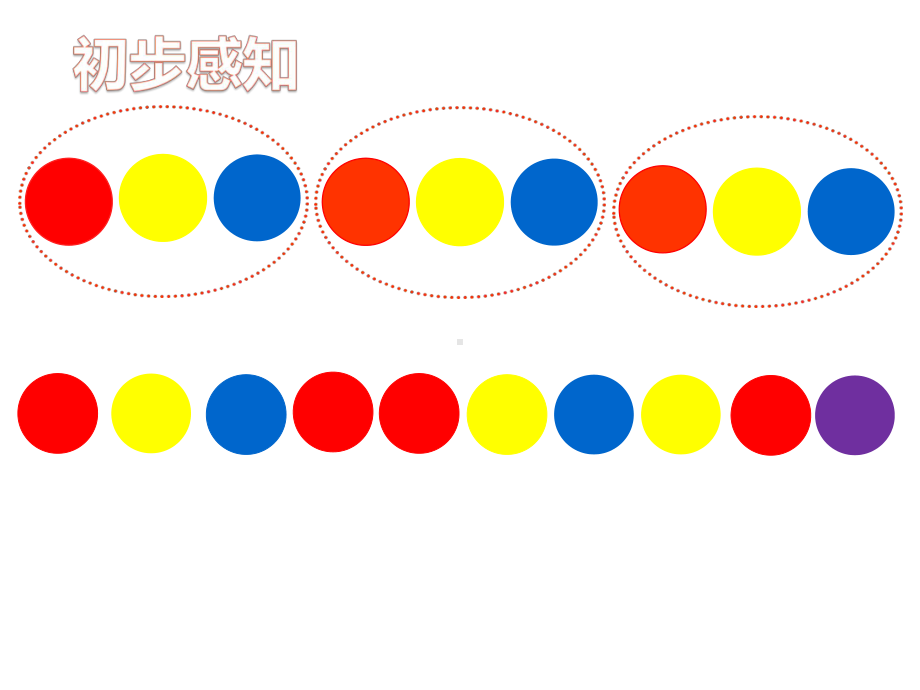 一年级数学下册课件-7.找规律（89）-人教版（11张PPT）.pptx_第2页