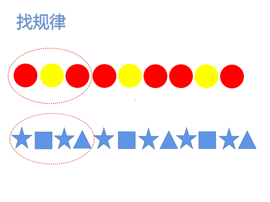 一年级数学下册课件-7.找规律（89）-人教版（11张PPT）.pptx_第3页