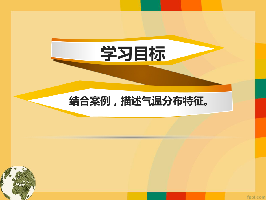 高考地理一轮复习微专题气温特征与成因课件.pptx_第2页