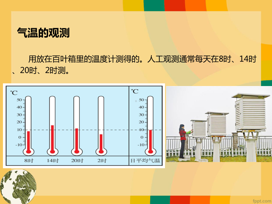 高考地理一轮复习微专题气温特征与成因课件.pptx_第3页