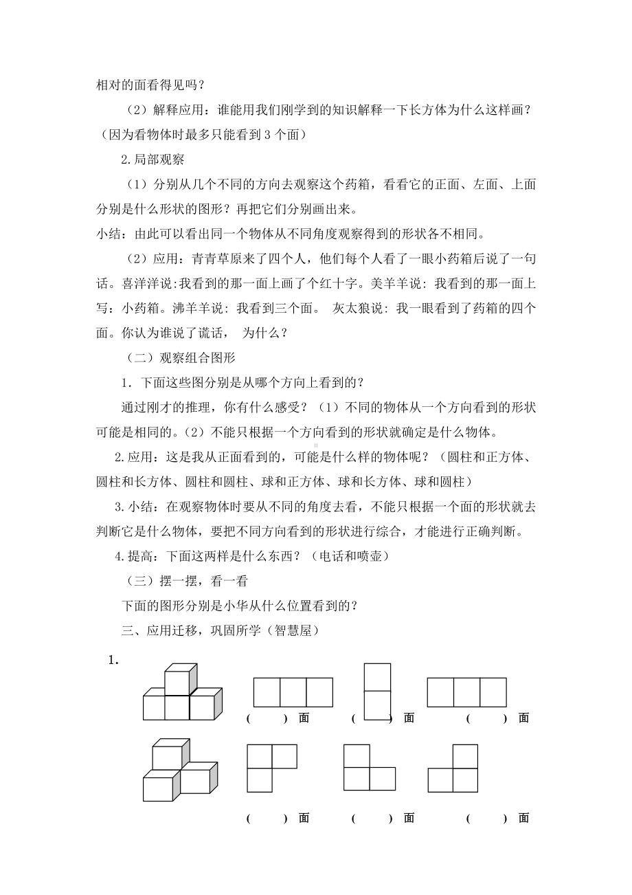 五年级下册数学教案《总复习》人教版.docx_第2页