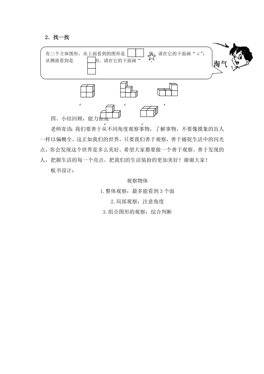 五年级下册数学教案《总复习》人教版.docx_第3页