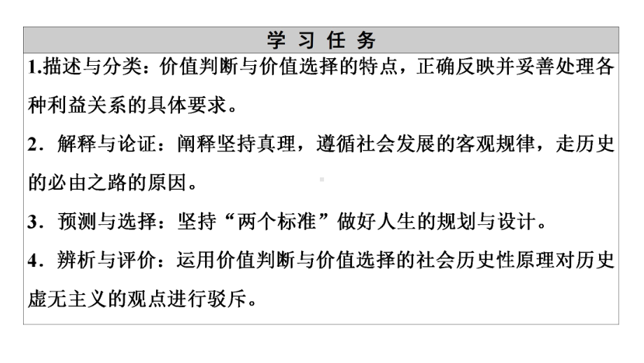 高中政治统编版必修四哲学与文化62价值判断与价值选择课件.ppt_第3页