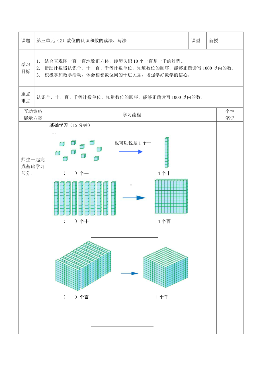 二年级下册数学教案-3.2 数位的认识和数的读法、写法｜冀教版.docx_第1页