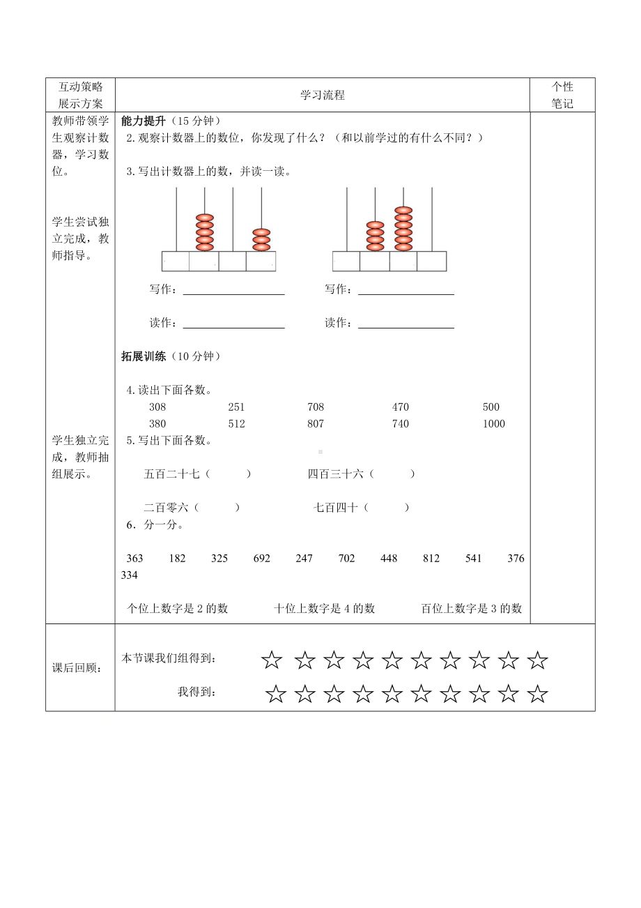 二年级下册数学教案-3.2 数位的认识和数的读法、写法｜冀教版.docx_第2页