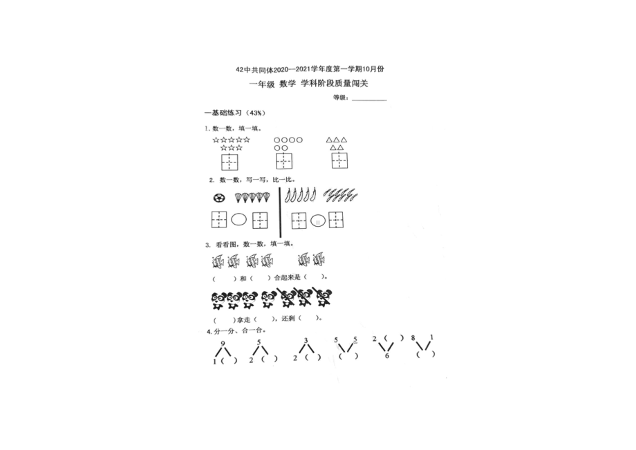 青岛42中共同体含超银2020-2021一年级数学上册期中试卷真题.pdf_第1页