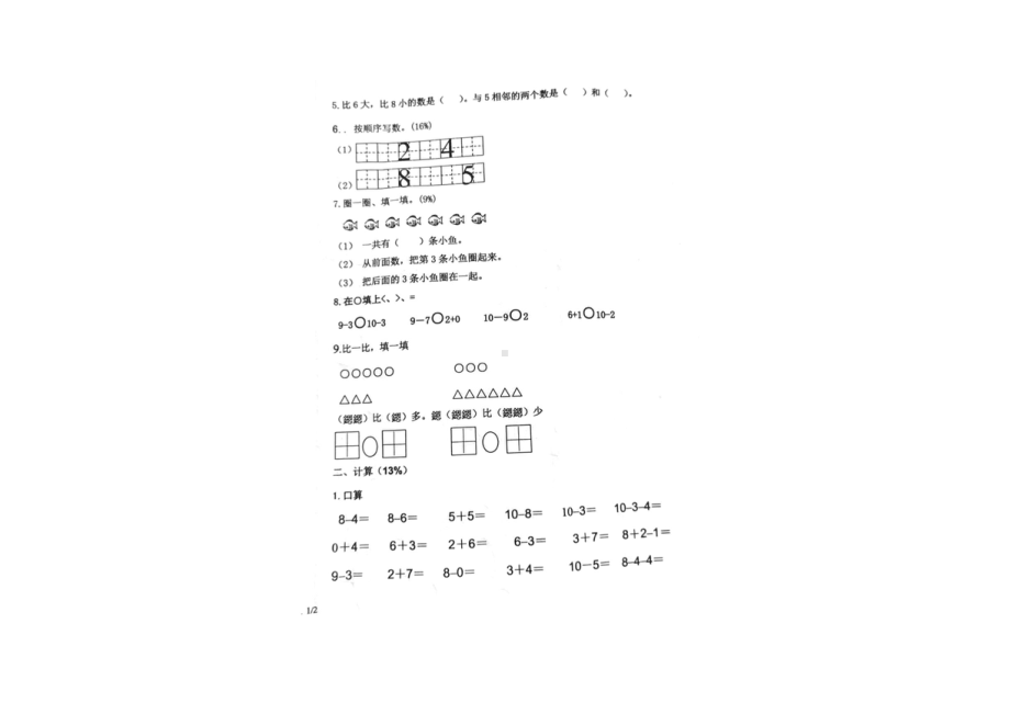 青岛42中共同体含超银2020-2021一年级数学上册期中试卷真题.pdf_第2页