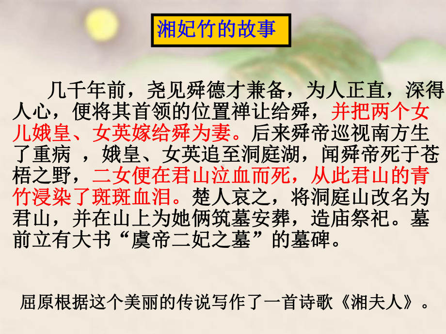 高中语文《湘夫人》第一课时课件.ppt_第2页