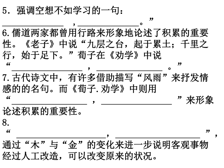 高中理解性默写(全)课件.ppt_第2页