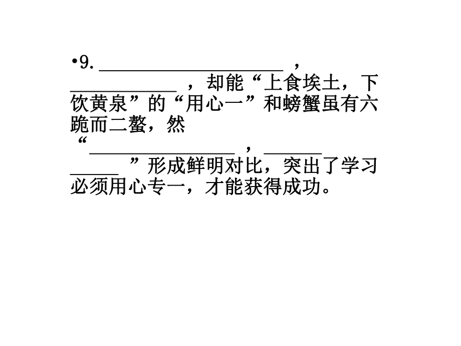 高中理解性默写(全)课件.ppt_第3页