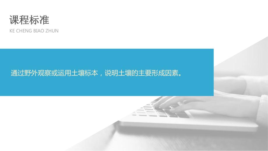 鲁科版高中地理必修一 第三单元 第四节《分析土壤形成的原因》课件.pptx_第2页