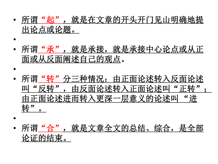 高考议论文结构(起承转合)指导(优秀实用)课件.pptx_第2页