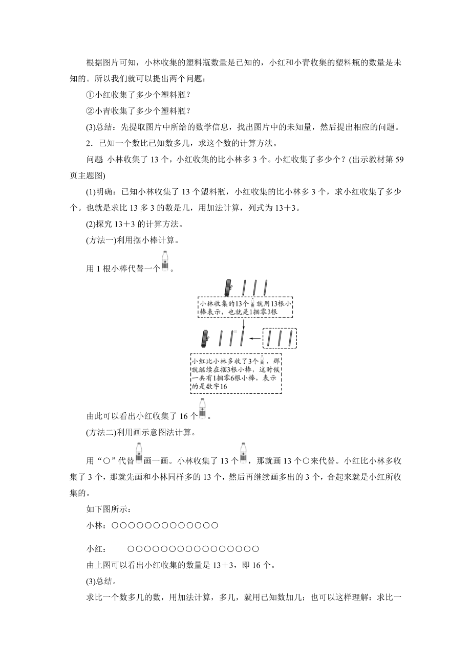 一年级数学下册教案-6　回收废品-北师大版.docx_第2页