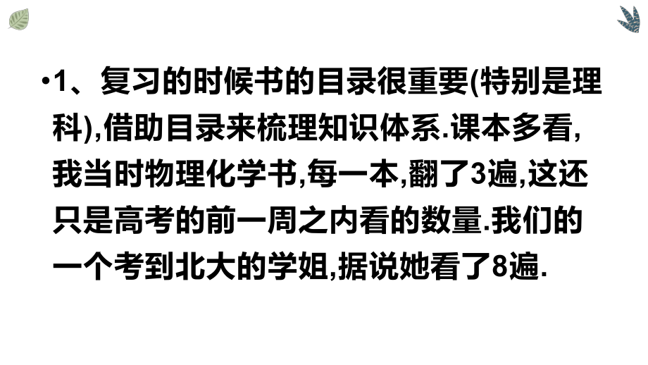 高三主题班会 最后冲刺阶段课件.pptx_第3页