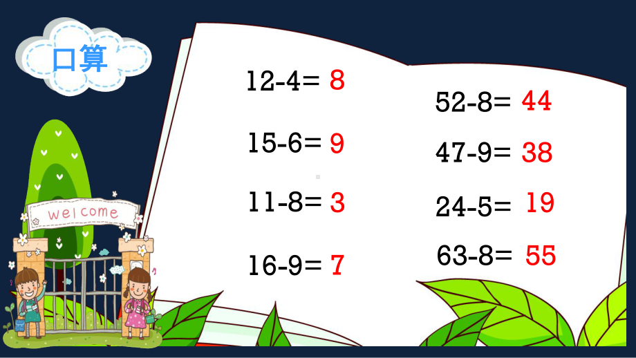 一年级下册数学课件-两位数减两位数（退位）苏教版(共26张ppt).pptx_第2页