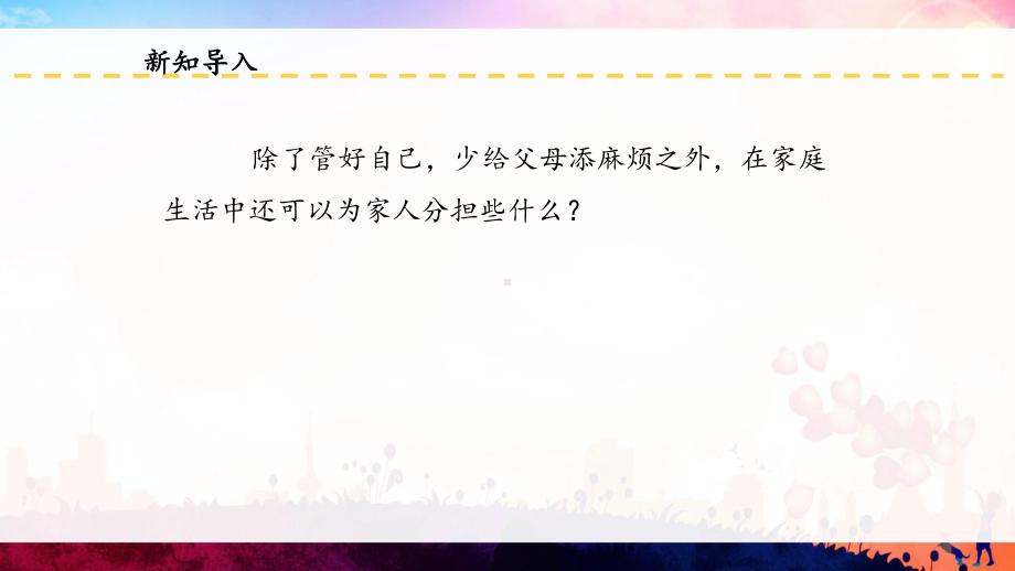 部编版道德与法治四年级上册5这些事我来做教学课件(附教案、课时练).ppt_第2页