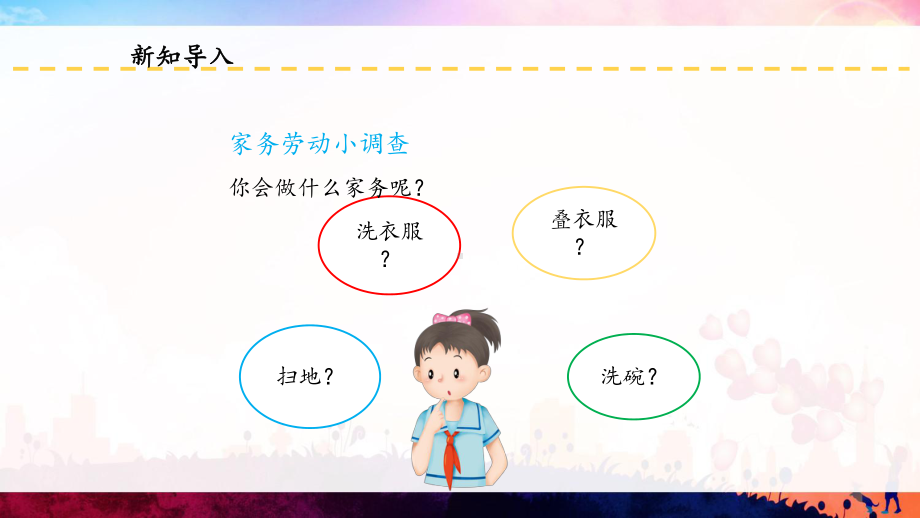 部编版道德与法治四年级上册5这些事我来做教学课件(附教案、课时练).ppt_第3页