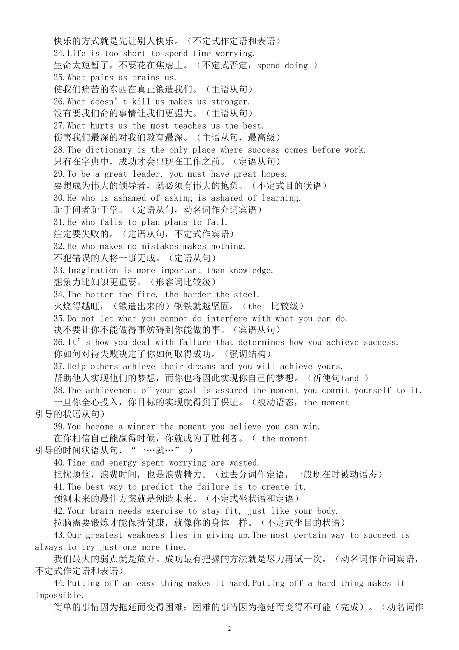 初中英语中考复习经典名言攻克英语语法（100句名言+100个语法）.doc_第2页