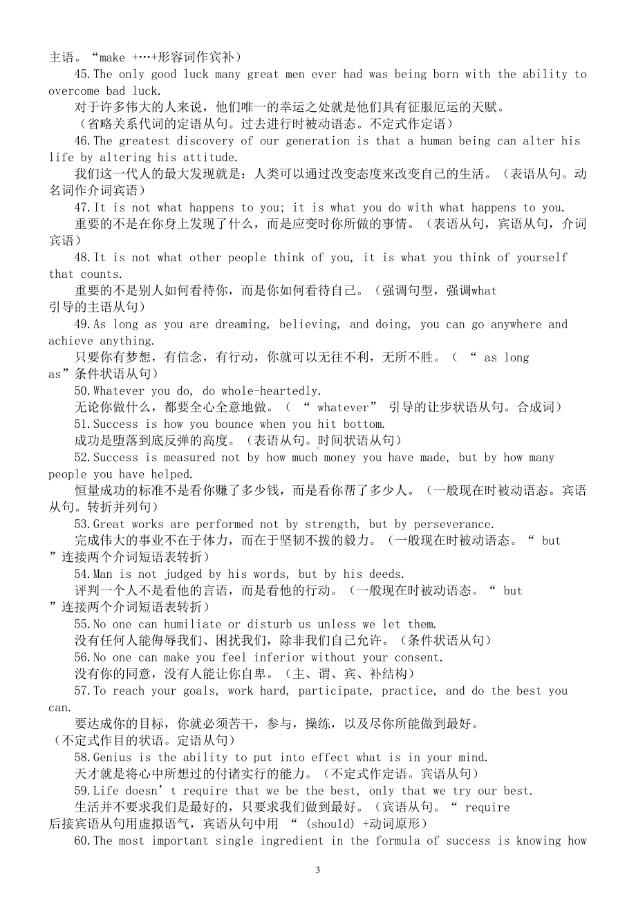 初中英语中考复习经典名言攻克英语语法（100句名言+100个语法）.doc_第3页