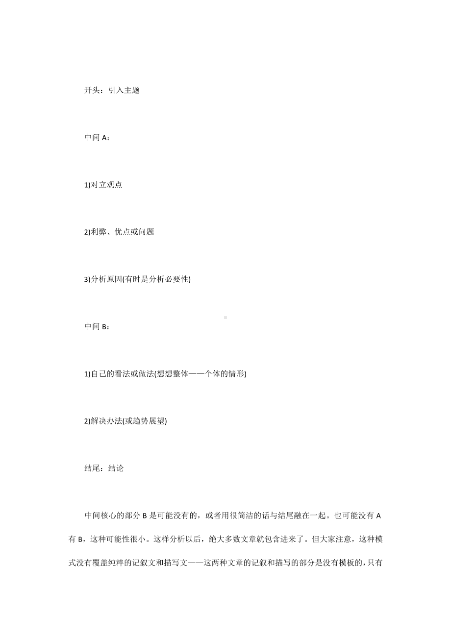 四六级写作开头结尾常见结构.docx_第2页