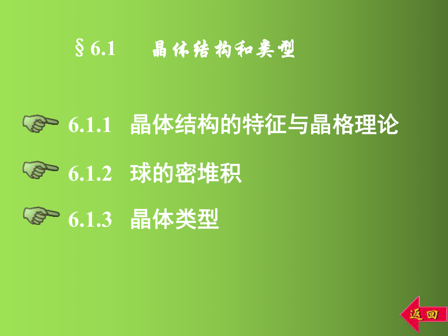 高中化学竞赛辅导 晶体结构课件.ppt_第3页