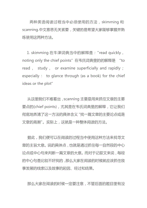 四级考两种英语阅读方法.docx