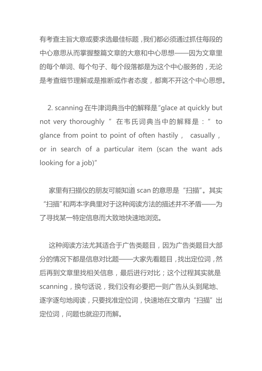 四级考两种英语阅读方法.docx_第2页