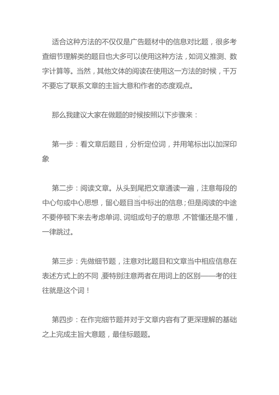 四级考两种英语阅读方法.docx_第3页