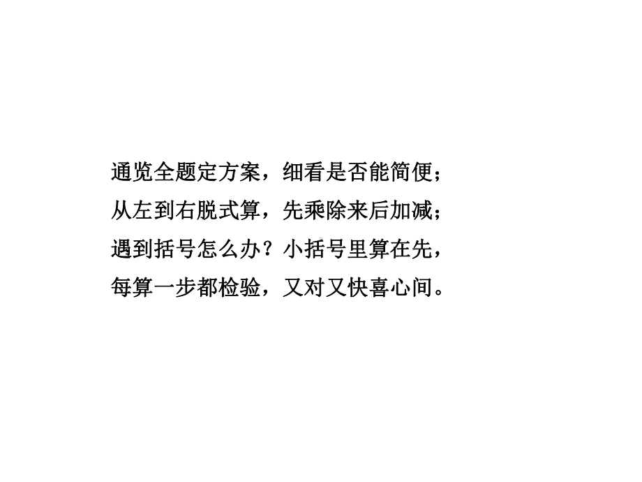 二年级下册数学课件-6.4.1 三位数加减三位数 加减混合运算 ｜冀教版 ) (共22张PPT).ppt_第3页