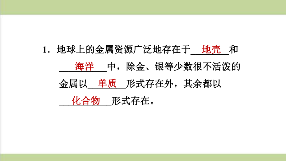 鲁教版九年级下册化学 912 金属矿物及其冶炼 重点习题练习复习课件.ppt_第2页