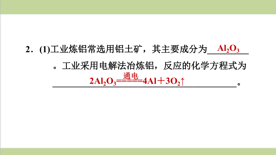 鲁教版九年级下册化学 912 金属矿物及其冶炼 重点习题练习复习课件.ppt_第3页