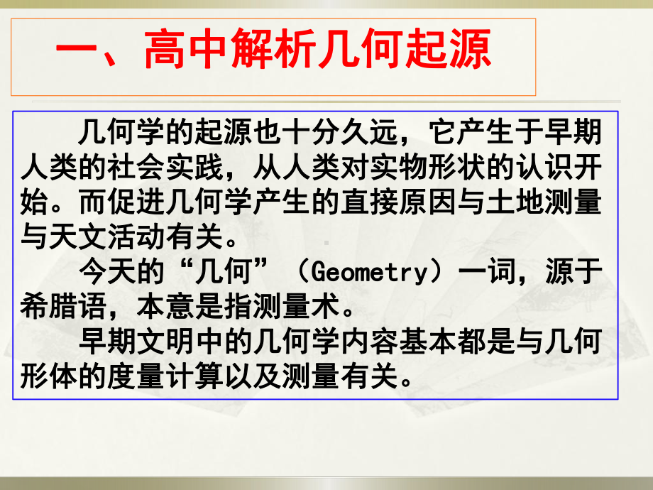 高中解析几何教学研究课件.ppt_第2页